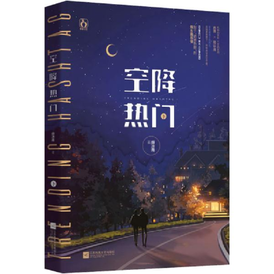 正版新书]空降热门 下颜凉雨9787559448637