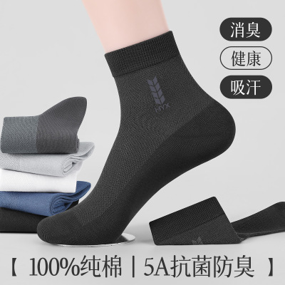 袜子夏季网眼男士短筒袜纯色印花薄款棉袜