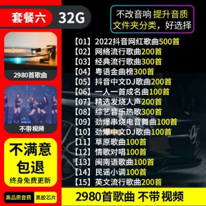 [补贴10%]汽车载u盘无损高品质音质音乐2023年新款dj网红歌曲mp3车专用优盘