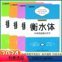 2本]中考满分作文+素材 初中通用 [正版]2024新版 墨点字帖衡水体初中必背单词中考英语2000词满分作文素材七年级