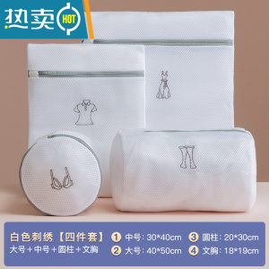 敬平洗衣袋洗衣机专用洗衣服家用网袋防变形护洗袋机洗毛衣羽绒服网兜 白色四件套-刺绣款[连衣裙+T恤+文胸袋+裤