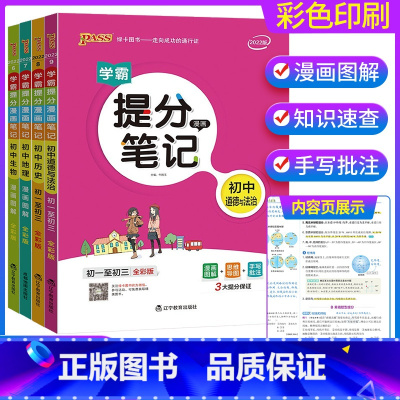 政史地生 4本套装 初中通用 [正版]2023学霸提分笔记初中 语文数学英语物理化学政治历史地理生物全套 七八九年级上下