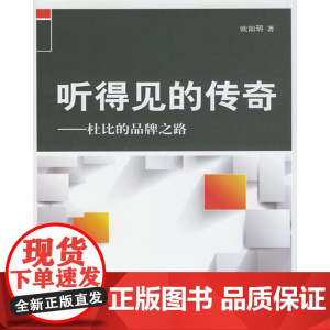 听得见的传奇——杜比的品牌之路