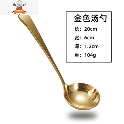 创意304不锈钢加厚家用汤勺漏勺汤勺北欧餐具泡面勺盛粥勺子 敬平 金色