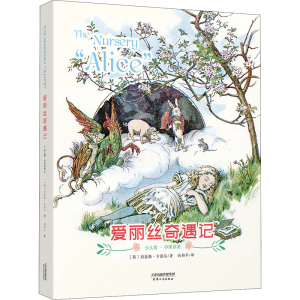 正版新书]爱丽丝奇遇记 少儿版·中英双语(英)刘易斯·卡洛尔97872
