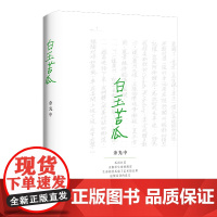 [正版]白玉苦瓜 余光中诗歌集代表作书籍原版散文集典藏本 余光中散文集 中国当代文学 中译出版社 中国文学余光中书籍