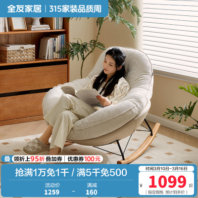 全友家居现代简约布艺摇摇椅客厅阳台单人懒人沙发2024新款