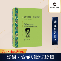 [M]哈克贝里·芬历险记-9787532753574