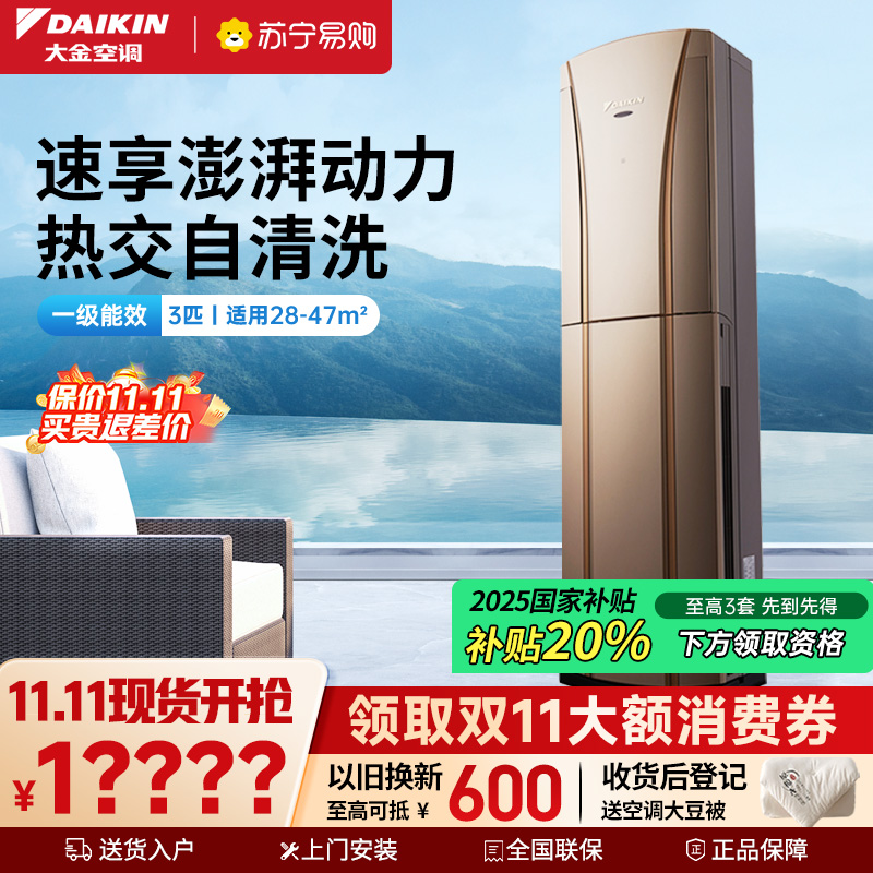 大金(DAIKIN) 3匹 全直流变频 FVXG172WC-N一级能效 冷暖柜机空调
