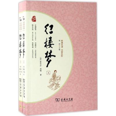 正版新书]红楼梦:全2册(清)曹雪芹,(清)高鹗 著 著9787100128353