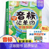 [思维导图]小学生音标记单词 小学通用 [正版]英语2000词小学英语单词汇总表记忆书人教pep版三到六年级音标和自然拼