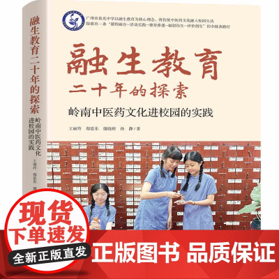 融生教育二十年的探索岭南中医药文化进校园的实践 从中医药文化长廊建设到家校岐黄联盟组建为传统文化教育提供开箱即用解决方