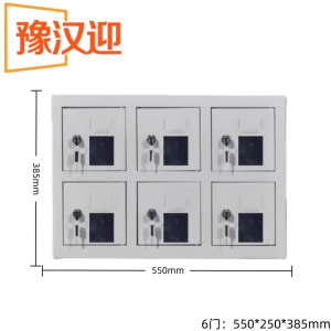 豫汉迎铁皮手机柜