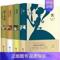 [正版]世界经典四大名著 飘 茶花女 呼啸山庄 安娜卡列尼娜 外国简爱爱情小说名家名译 原著原版青少年课外阅读图书畅