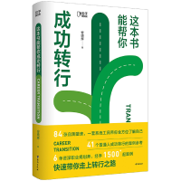 音像这本书能帮你成功转行安晓辉