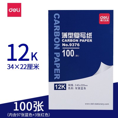 得力（deli）100张复写纸大张蓝色红色双面无碳薄A4复印纸复写纸16开印蓝纸过底12K/100张（34*22厘米）