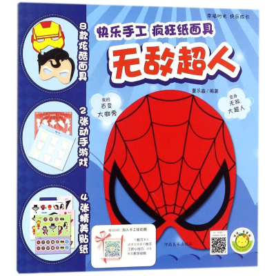 醉染图书快乐手工9787540140502