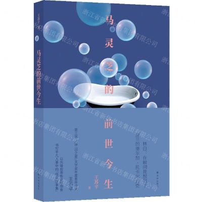 [N]马灵芝的前世今生-9787544781466