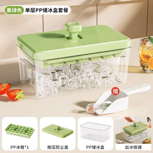 [补贴10%]冰块模具食品级家用按压冰格自制冰块神器带盖制冰盒密封储冰盒子