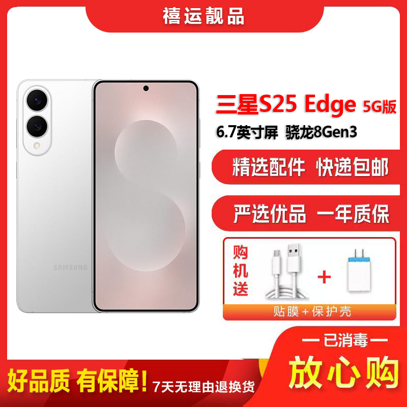 [二手99新]三星S25 Edge S9370 钛灰12G+512G全网通安卓手机6.7英寸屏骁龙8Gen3超薄5G手机