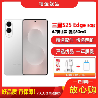 [二手99新]三星S25 Edge S9370 钛灰12G+512G全网通安卓手机6.7英寸屏骁龙8Gen3超薄5G手机