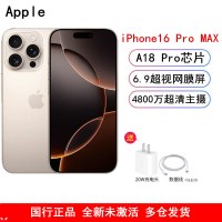 [全新]Apple iPhone 16 Pro MAX 1TB 沙漠色钛金属 A18Pro仿生芯 6.9英寸 5G全网通双卡手机国行正品
