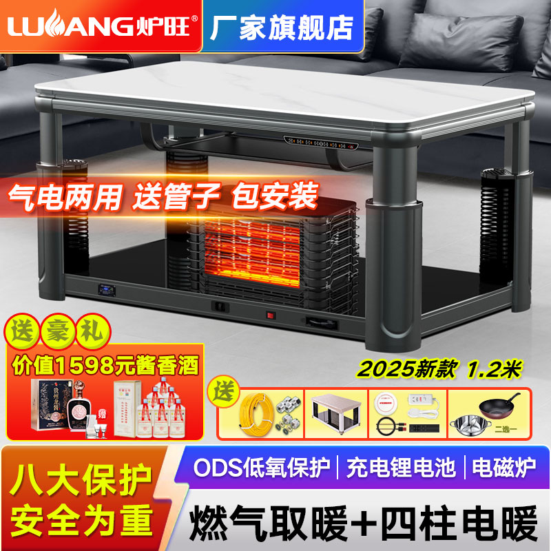 炉旺气电两用取暖桌燃气取暖烤火炉取暖茶几天然气取暖桌语音电暖炉长方形取暖桌取暖升降茶几天然气取暖炉