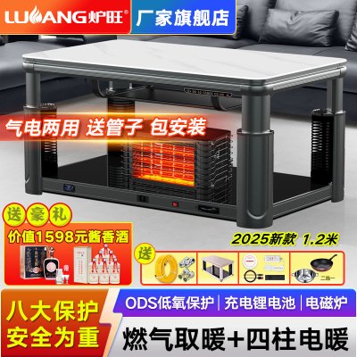 炉旺气电两用取暖桌燃气取暖烤火炉取暖茶几天然气取暖桌语音电暖炉长方形取暖桌取暖升降茶几天然气取暖炉