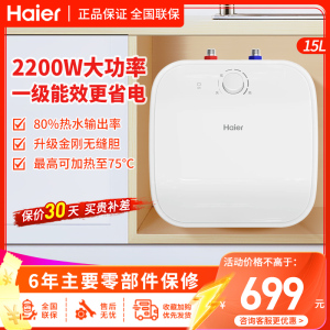 海尔(Haier)小厨宝15升家用洗菜洗碗浴室洗漱神器上出水2500W速热厨房小型储水式电热水器