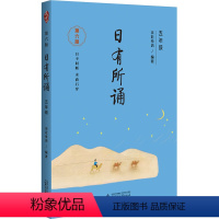 日有所诵五年级 小学五年级 [正版]第六版日有所诵五年级上下册全套小学生5年级小学我的亲近母语课幼儿每日诵读广西师范大学