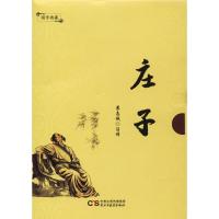 庄子/国学典藏