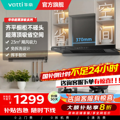 新品升级超薄平嵌抽油烟机i11129T 单烟机小尺寸齐平橱柜 23风量大吸力挥手感应 家用脱排抽油烟机