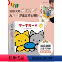 你一半我一半 快乐的数字 [正版]你一半我一半 快乐的数字 0~3岁数感启蒙、情绪安抚纸板书,经典双语洞洞绘本 爱心树