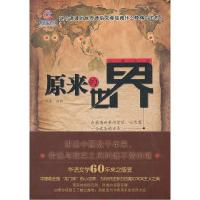 正版新书]原来的世界缪热9787550201507