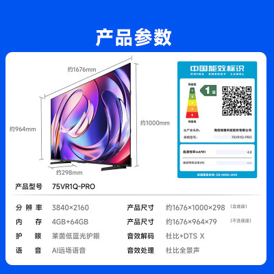 Vidda R Pro 75 海信电视 75英寸新品全面屏4K智能液晶平板电视机家用75VR1Q-Pro