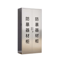 鑫升顺不锈钢防暴器械装备柜应急物资工具柜安保反恐盾牌柜警务室防爆柜201加厚材质1800*900*400 不含器材