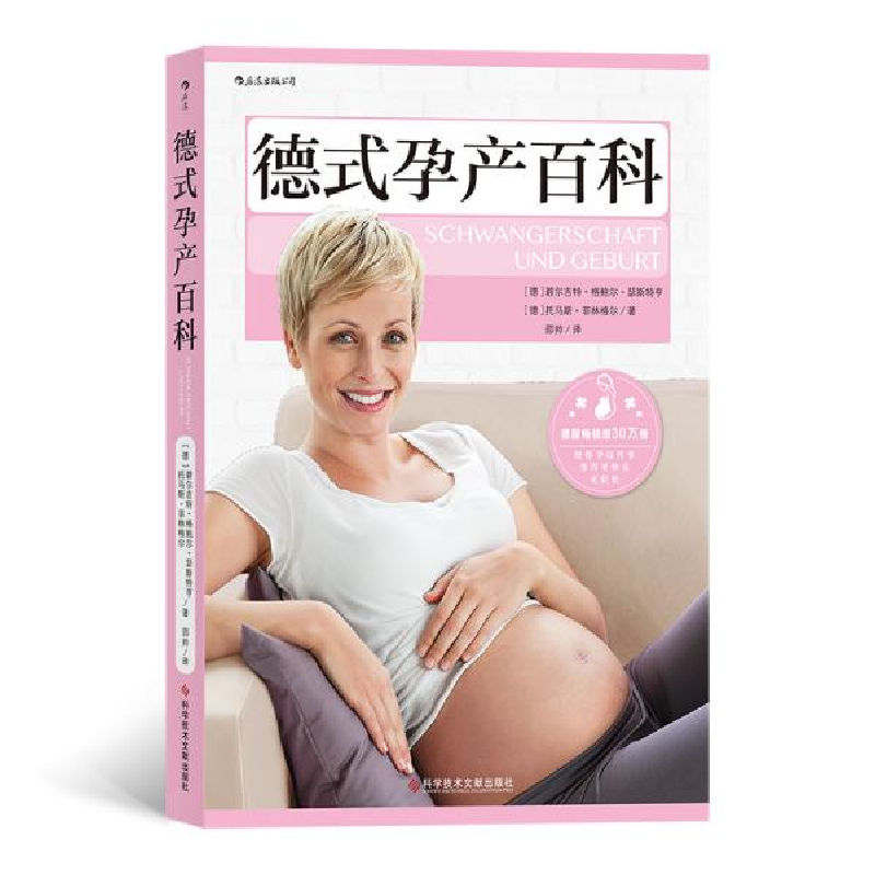 醉染图书德式孕产百科9787518959488