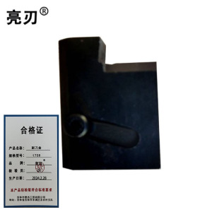 亮刃 副刀盒 175R 个