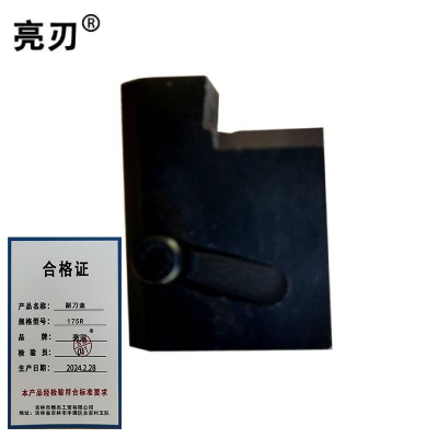 亮刃 副刀盒 175R 个