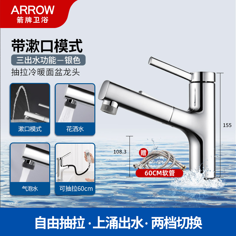 ARROW箭牌4170卫生间洗手盆洗脸池台多功能浴室柜冷热水漱口水上出水抽拉不锈钢面盆水龙头