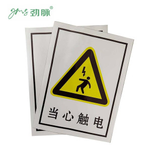 劲脉 当心触电铝制警示牌 32*40cm 张