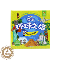 [醉染正版]好好玩环球之旅立体书 美洲和大洋洲 小学生地理认知人文百科全书3 6 10岁科普百科立体书3d翻翻书地理百科