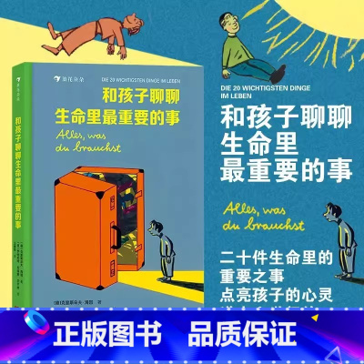 和孩子聊聊生命里最重要的事 [正版]和孩子聊聊生命里重要的事 3–6岁漫画书家庭关系心理学育儿书籍 育儿百科全书早教启