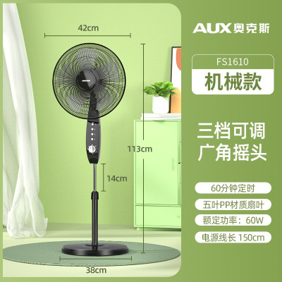 奥克斯落地扇家用立式风扇摇头电风扇 16寸机械款定时