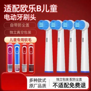 适配OralB/欧乐B儿童电动牙刷头D100k冰雪奇缘D12K旋转式D103K