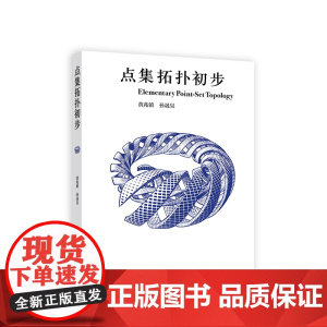 点集拓扑初步