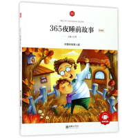 醉染图书365夜睡前故事(领诵版)/朝华童文馆9787505439719