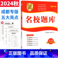 英语 人教版 九年级/初中三年级 [正版]成都市名校题库九年级英语全一册人教版 b卷狂练英语九年级上下册期中期末考试真题