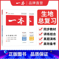 (2本)总复习❤地理+生物 初中通用 [正版]2025中考真题分类地理生物会考真题模拟卷初中地生真题专项训练中考地生四轮