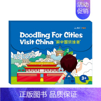 游中国玩涂色 290*215mm [正版]北斗儿童涂色绘画本 2-3-4-6岁幼儿园宝宝启蒙画画本颜色填充图画册 中国世